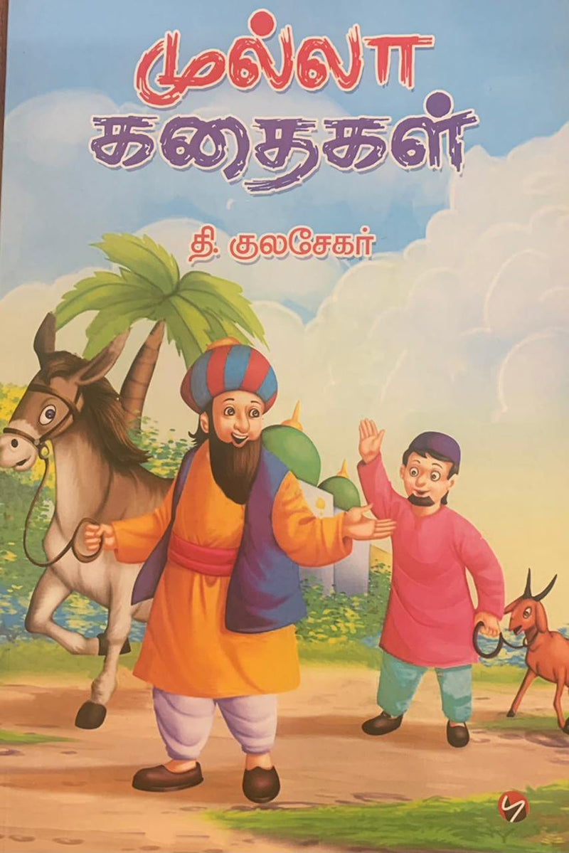 MULLA KATHAIGAL - Odyssey Online Store