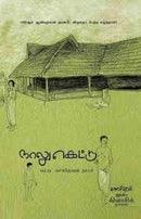 NAALUKETTU - Odyssey Online Store