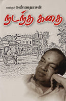 NADANTHA KATHAI - Odyssey Online Store