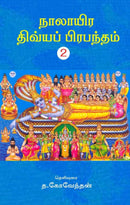 NALAIRA DHIVYA PRABANTHAM - Odyssey Online Store