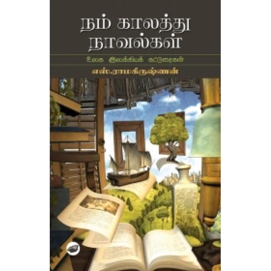 NAM KALATHU NOVELGAL