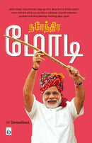 NARENDRA MODI - Odyssey Online Store