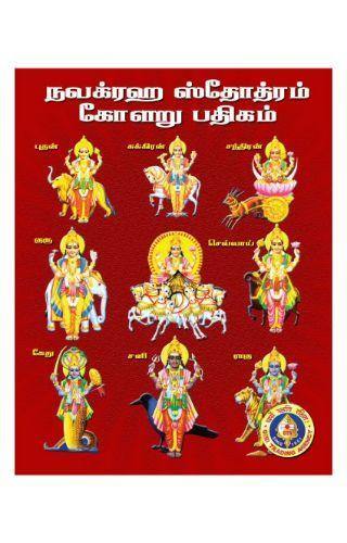 NAVAGRAHA STOTRAM KOLARU PADIGAM - Odyssey Online Store