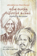 NAVEENA BOUTHA MARUMALARCHI IYAKKAM - Odyssey Online Store