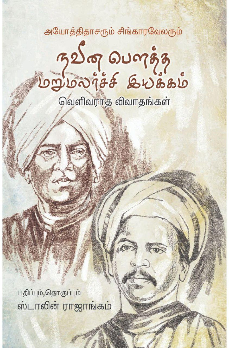 NAVEENA BOUTHA MARUMALARCHI IYAKKAM - Odyssey Online Store