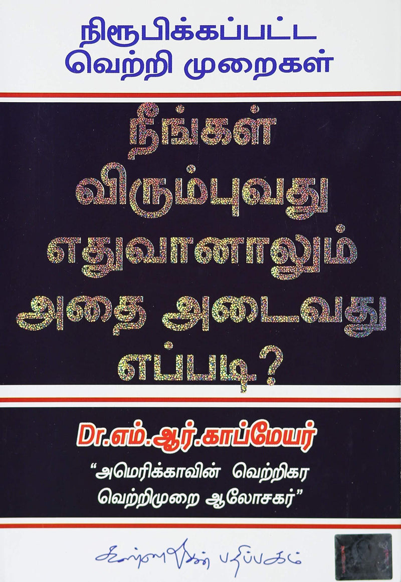 NEENGAL VIRUMPUVATHU ETHU - Odyssey Online Store