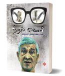 NILAL VELI - Odyssey Online Store