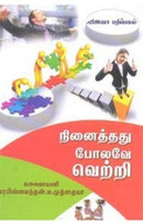 NINAITHADHU POLAVAE VETTRI - Odyssey Online Store