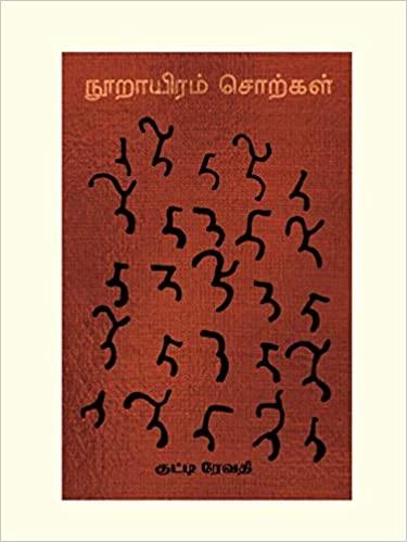 NOORAAYIRAM SORKAL - Odyssey Online Store