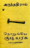 NORUNKIYA KUDIYARASU - Odyssey Online Store