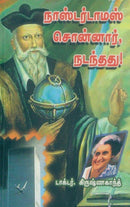 NOSTRADAMUS SONNAR NADANTHATHU - Odyssey Online Store