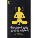 NOYINDRI VAZHA NAANKU VAZHIKAL - Odyssey Online Store