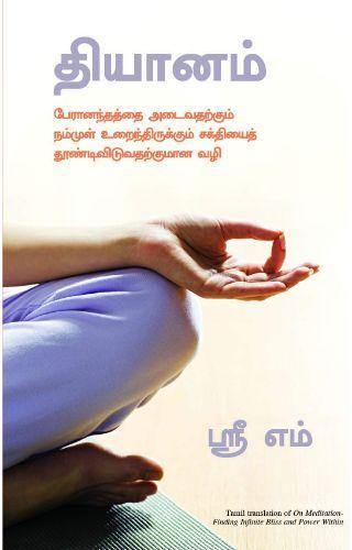 ON MEDITATION TAMIL - Odyssey Online Store