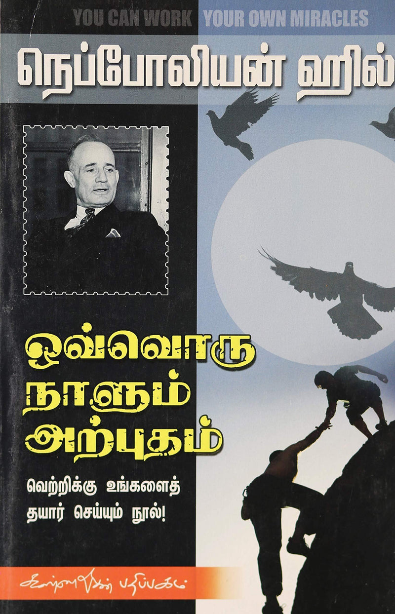 OVVORU NAALUM ARPUTHAM - Odyssey Online Store