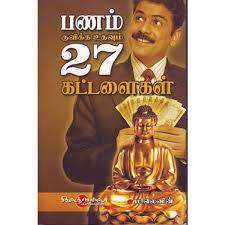 PANAM KUVIKKA UTHAVAM 27 KATTALAIGAL - Odyssey Online Store