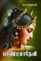 PANDIMADEVI - Odyssey Online Store