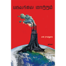 PARUVAILAI MAATRAM - Odyssey Online Store