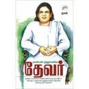 PASUMPON MUTHURAMALINGA THEVAR - Odyssey Online Store