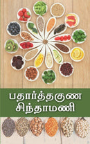 PATHARTHAGUNA SINTHAMANI - Odyssey Online Store