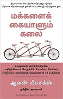 PEOPLE TOOLS TAMIL - Odyssey Online Store