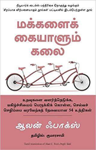 PEOPLE TOOLS TAMIL - Odyssey Online Store