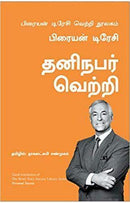 PERSONAL SUCCESS TAMIL - Odyssey Online Store