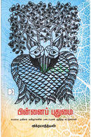 PINNAI PUTHUMAI