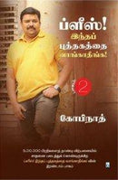 PLEASE INTHA PUTHAKATHAI VAANGATHINGA 2 - Odyssey Online Store