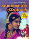 PONNIYIN SELVAN - Odyssey Online Store