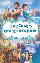 PUGAZH PETRA MOONDRU KADAIGAL - Odyssey Online Store