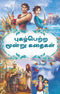 PUGAZH PETRA MOONDRU KADAIGAL - Odyssey Online Store