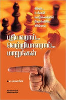 PUTHIYAVARAI VETRIYALARAI MARUNGAL - Odyssey Online Store