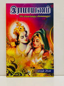 RAMAYANAM SILA VIVAKARANGALUM VILAKKANGALUM - Odyssey Online Store