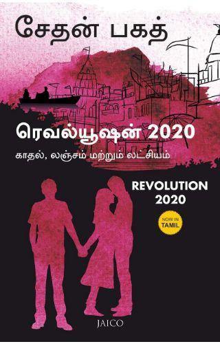 REVOLUTION 2020 TAMIL - Odyssey Online Store