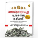 RICHES ARE YOUR RIGHT TAMIL - Odyssey Online Store