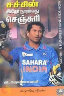 SACHIN NOOTRUKKU 100 - Odyssey Online Store