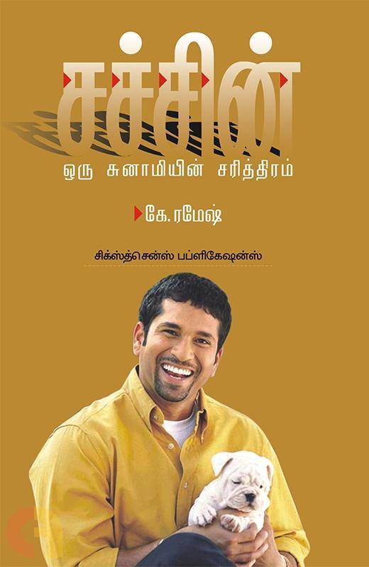 SACHIN ORU SUNAMIYAN SARITHIRAM - Odyssey Online Store