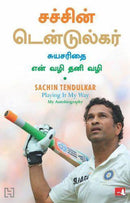 SACHIN TENDULKAR- TAMIL - Odyssey Online Store