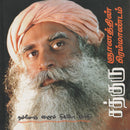 SADHGURU GNANATHIN BRAMANDAM - Odyssey Online Store