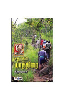 SADHURAGIRI YATHTHIRIA - Odyssey Online Store