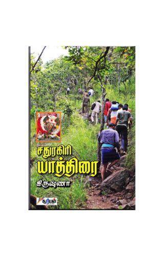 SADHURAGIRI YATHTHIRIA - Odyssey Online Store