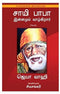 SAI BABA IS STILL ALIVE TAMIL - Odyssey Online Store