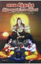 SAIVA SIDDHANTHA NITHYA ANUSHTANA VIDHIGAL - Odyssey Online Store