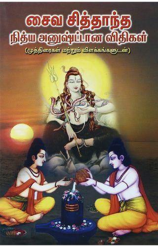 SAIVA SIDDHANTHA NITHYA ANUSHTANA VIDHIGAL - Odyssey Online Store