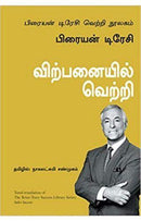 SALES SUCCESS TAMIL - Odyssey Online Store