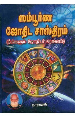 SAMPOORNA JOTHIDA SHASTRAM NEENGALUM JOTHIDAR AGALAM  TAMIL - Odyssey Online Store