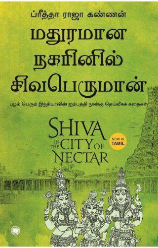 SHIVA IN THE CITY OF NECTAR TAMIL - Odyssey Online Store