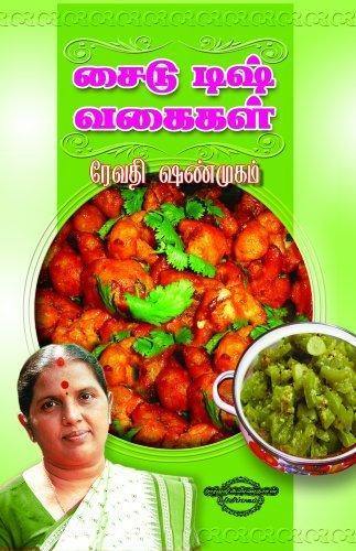 SIDE DISH VAGAIGAL - Odyssey Online Store