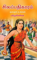 SILAPATHIKARAM - Odyssey Online Store