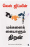 SKILL WITH PEOPLE TAMIL - Odyssey Online Store